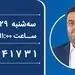 گفت‌گوی مستقیم عضو هیات مدیره و معاون اعتبارات و بین‌الملل بانک سینا با مشتریان
