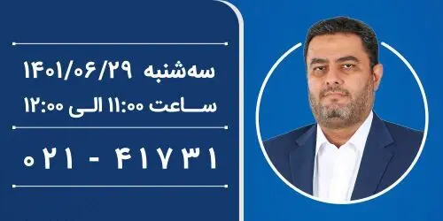 گفت‌گوی مستقیم عضو هیات مدیره و معاون اعتبارات و بین‌الملل بانک سینا با مشتریان