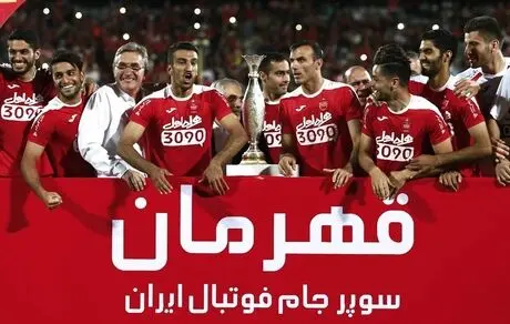 چشمک دادگاه بین المللی ورزش درباره پرونده سوپرجام به پرسپولیس