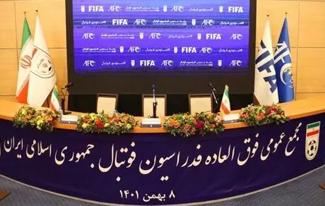 مجمع عمومی فدراسیون فوتبال| بند جنجالی اساسنامه در حضور قلعه‌نویی حذف شد