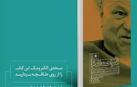 «صراحت‌نامه» را از طاقچه دریافت کنید