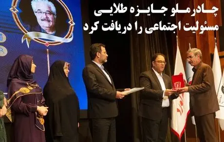چادرملو؛ تندیس ویژه محیط زیست را دریافت کرد