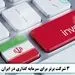 ۳ شرکت برتر برای سرمایه گذاری در ایران