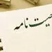 وصیت زن همدانی در شهر غوغا به پا کرد + جزئیات