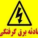 برق جان کشاورز ۳۵ ساله مراغه ای را گرفت 