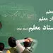 جزییات جدید اجرای رتبه‌بندی معلمان + اینفوگرافیک