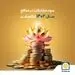 سود مشارکت در منافع سال ۱۴۰۲ بیمه پاسارگاد اعلام شد