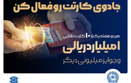 آخرین قرعه‌کشی جشنواره کارت جادویی بانک تجارت