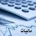 پایه‌های مالیاتی جدید در راه است