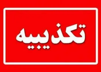 ​بروز اختلال در خدمات رسانی بانک شهر صحت ندارد