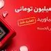 پایان خردادماه آخرین مهلت افتتاح حساب یا تکمیل موجودی جشنواره حساب‌های قرض الحسنه پس انداز بانک ملت