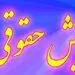 واریز حقوق اردیبهشت بازنشستگان کارگری از امشب؛ آیا فیش‌های حقوقی بارگذاری می‌شود؟