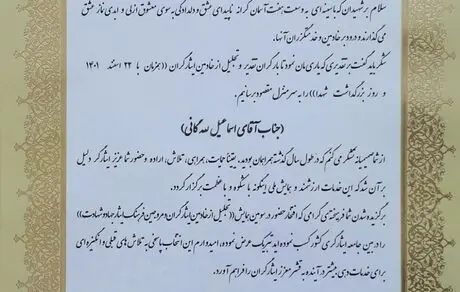 تقدیر معاون رئیس جمهور و ریاست بنیاد شهید و امور ایثارگران از مدیرعامل بانک رفاه کارگران