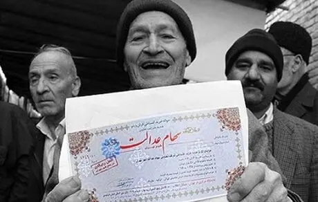 خبر ناراحت کننده برای صاحبان سهام عدالت 