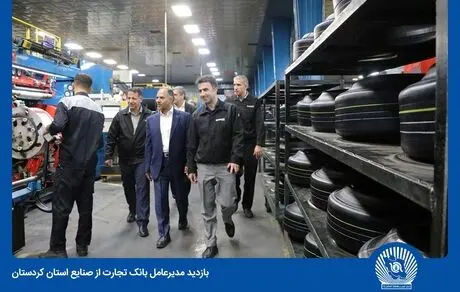 محصولات "نو" بانک تجارت در خدمت بنگاه‌های تولیدی کردستان