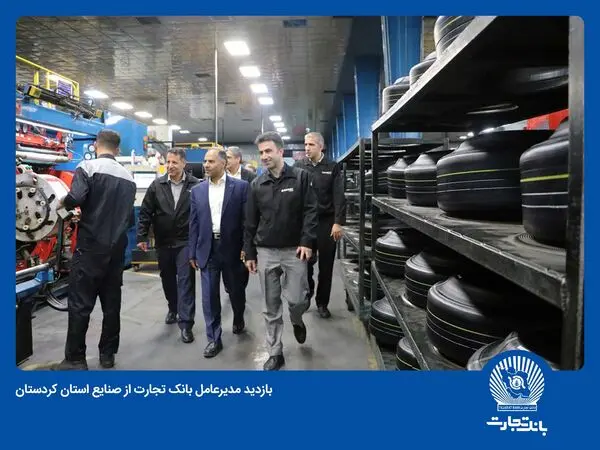 محصولات "نو" بانک تجارت در خدمت بنگاه‌های تولیدی کردستان