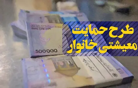 مبلغ یارانه معیشتی اعلام شد+ جدول