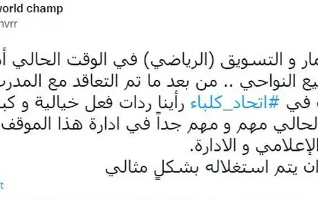 مجیدی برای اتحاد کلبا فراتر از یک سرمربی است