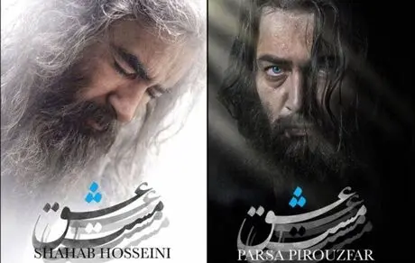 رقیب فرانسوی مست عشق
