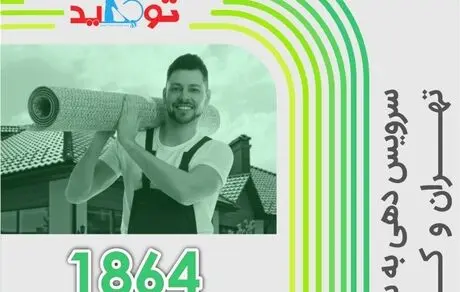 نحوه تمیز کردن شیر و غلات از فرش
