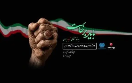 وقتی "ما" معنا می‌گیرد؛ حضور خانواده بیمه “ما” در بدرقه‌ای تاریخی

