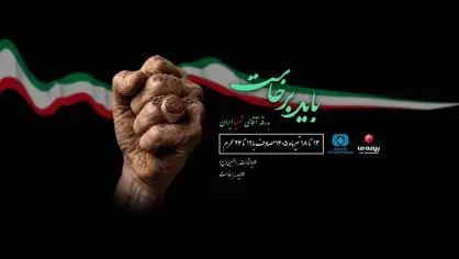 وقتی "ما" معنا می‌گیرد؛ حضور خانواده بیمه “ما” در بدرقه‌ای تاریخی


