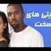 سلبریتی هایی که مرگ را دیده اند + عکس