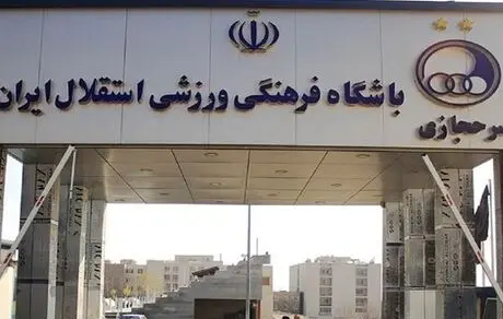 افشاگری های عجیب و باورنکردنی ایمان ابراهیمی درباره استقلال