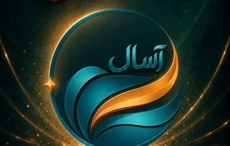 آغاز پذیره‌نویسی صندوق «آسال»


