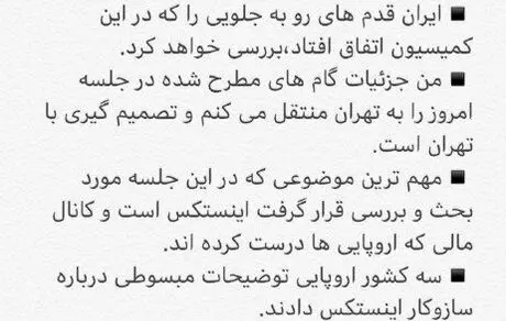 توضیحات سید عباس عراقچی پس از نشست کمیسیون مشترک برجام 