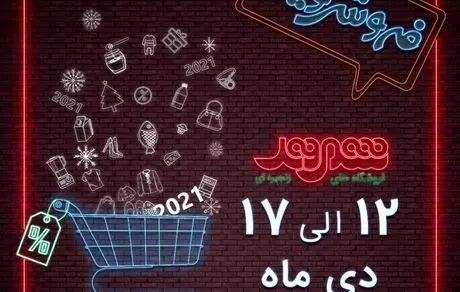 تخفیف‌های ویژه شهروند به مناسبت سال نو میلادی