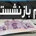 وام ضروری بازنشستگان کشوری واریز شد + جزئیات