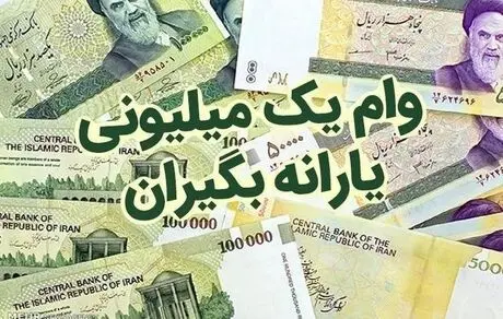 اقساط وام  کرونا چگونه است؟