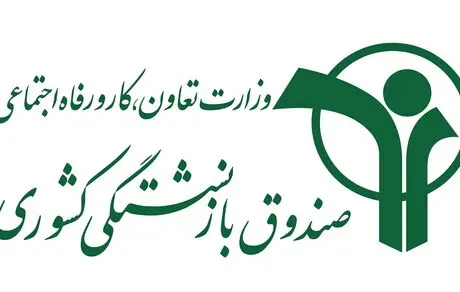 افزایش 2 برابری تعداد و 5 برابری سقف وام ضروری بازنشستگان کشوری