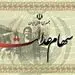 ارزش سهام عدالت ۱۴ میلیونی شد