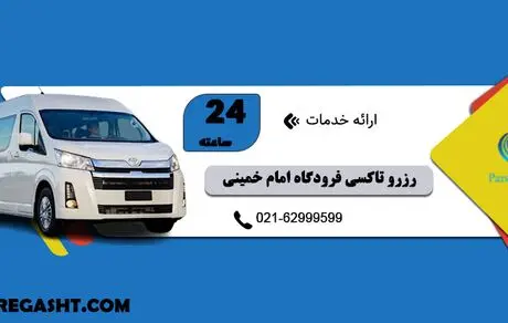 سامانه تاکسی تلفنی تهران راه اندازی شد