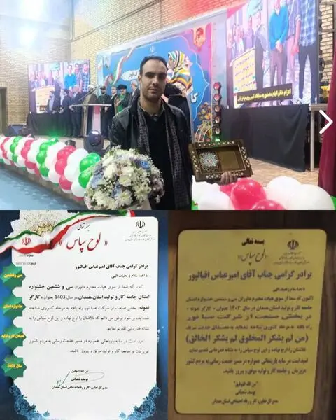 افتخار آفرینی دیگر از صبانور/کسب جایزه ویژه کارآفرینی توسط امیرعباس اقبالپور