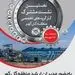برگزاری نشست مشترک با حضور ۱۵۰ تن از اعضای هیئت مدیره در منطقه گل گهر