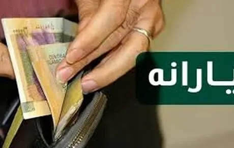 این افراد یارانه ۱۲۰ هزار تومانی را دریافت میکنند + جزئیات