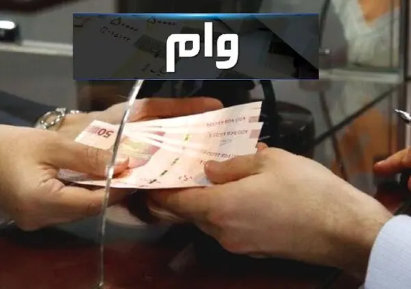 پرداخت وام با کارت یارانه؛ این وام کجاست؟
