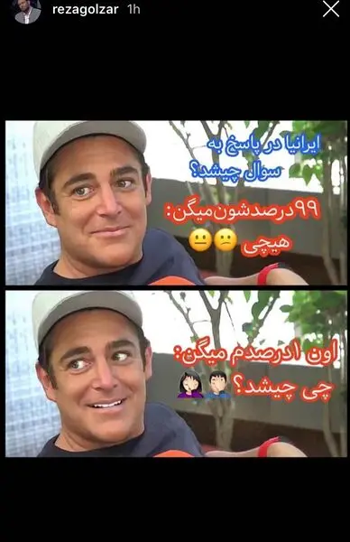پست بامزه محمدرضا گلزار + عکس
