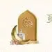 تبریک حلول ماه مبارک رمضان توسط بیمه ما