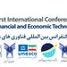 برگزاری دومین نشست تخصصی کنفرانس بین المللی فناوری با مشارکت بیمه البرز