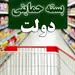 جاماندگان بسته معیشتی بخوانند + روش ثبت‌نام