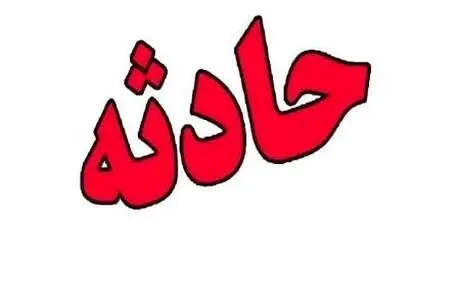 20 ساعت جدال با مرگ در قعر معدن