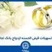 اعطای بیش از 120 هزار فقره وام ازدواج توسط بانک تجارت