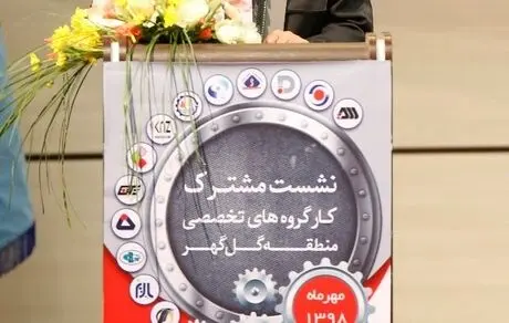 تدوین استراتژی 2030 هلدینگ گل گهر بامحوریت شرکت معدن و صنعت
