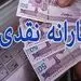 مبلغ جدید یارانه اعلام شد + جدول