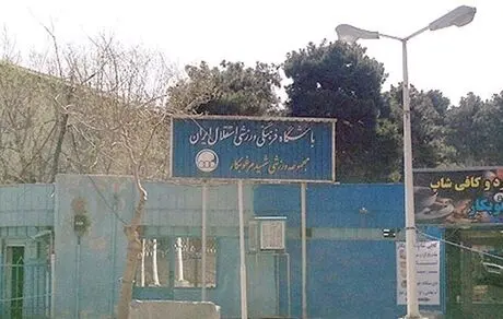 ماجرای عجیب ورزشگاهی که در اختیار وزارت ورزش است
