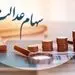 9 میلیون در جیب سهام عدالتی ها/ ارزش سهام عدالت در 4 بهمن 1401